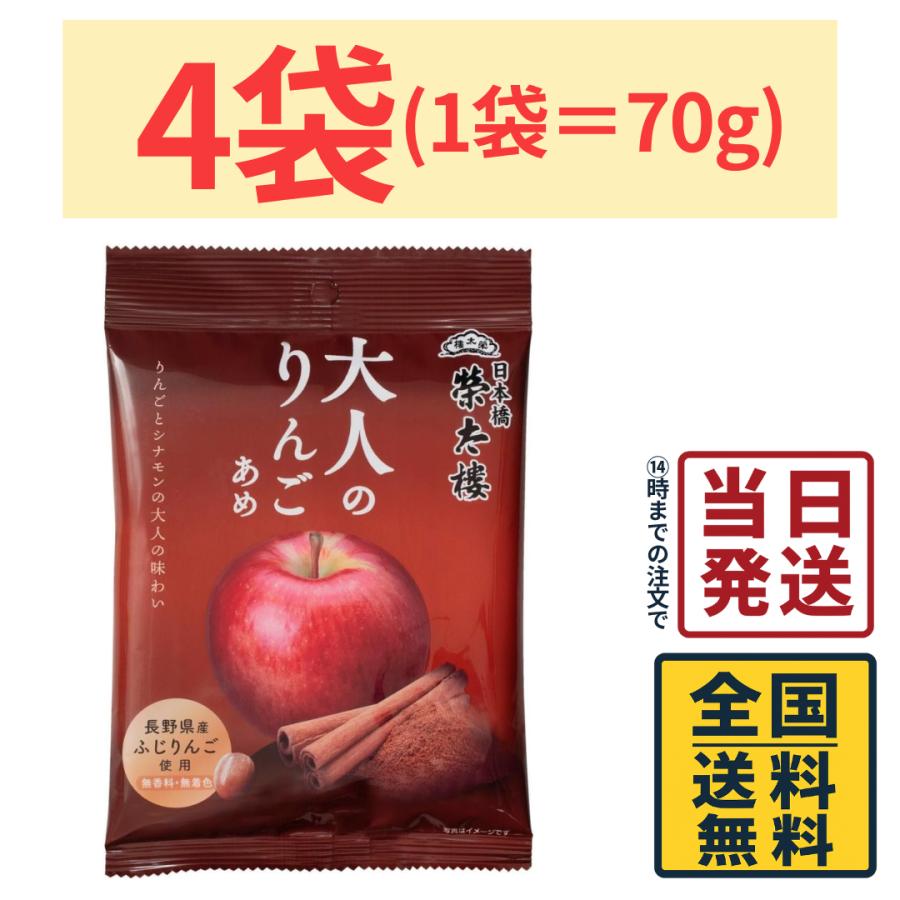 榮太樓 榮太樓總本鋪 大人のりんごあめ 70g×4袋 : カップ麺の総合食品