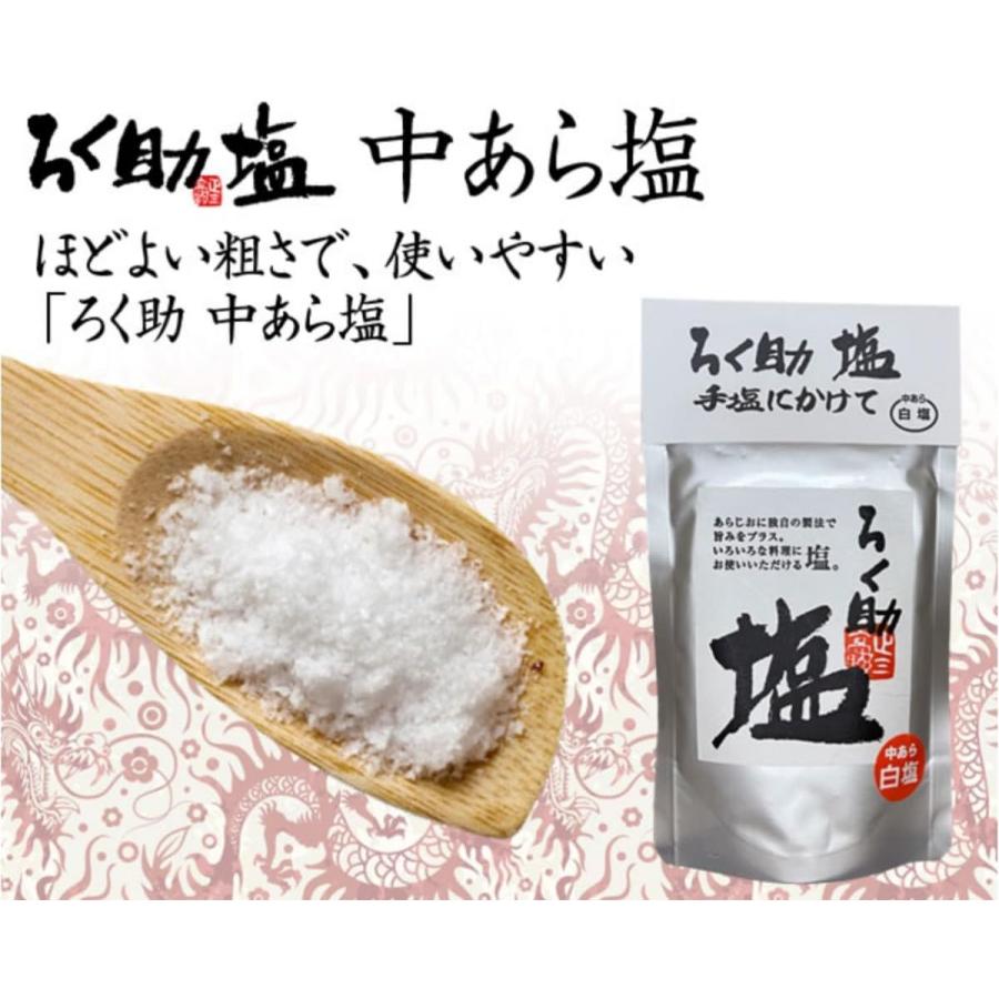 ろく助 白塩 130g 昆布と椎茸の旨味を凝縮 おにぎりに最適 (中あら塩