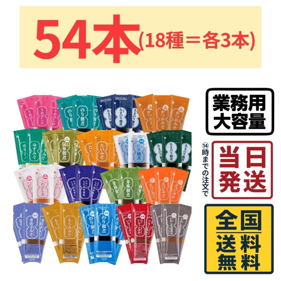 三島食品 調味料 スティックタイプ 全18種 食べ比べ（計54本） 業務用
