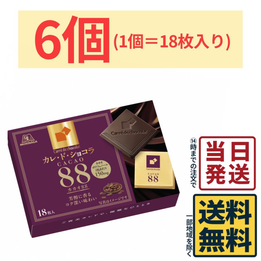カレ・ド・ショコラ 森永 カカオ88 18枚入り×6個 ※賞味期限：2026年5月
