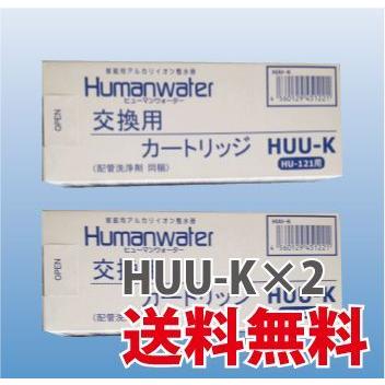 78%OFF!】 OSGコーポレーション 交換用浄水カートリッジHUU-K×2 HU-121