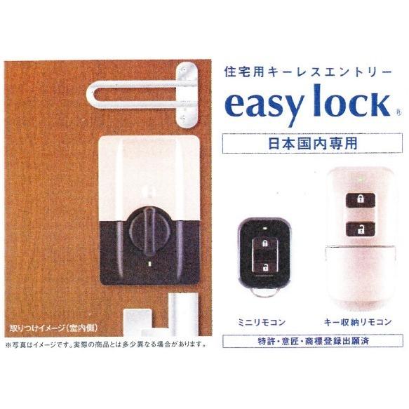 easy lock 2ロック仕様 イージーロック Honda Lock ホンダロック キーレス 電子錠 リモコン 住宅用 100％安い デジタルロック 玄関 電気錠前 後付 日本最級