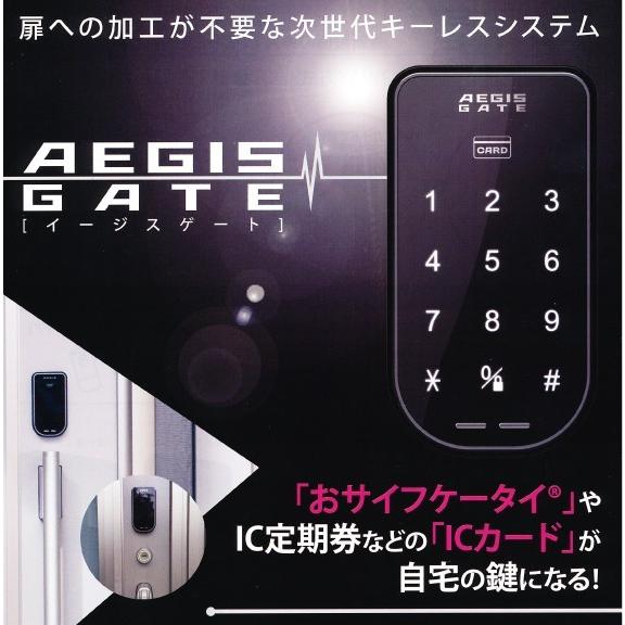 【U1569】AEGIS GATE AG-01 AEGIS GATE デジタル錠 ブラック AG-01