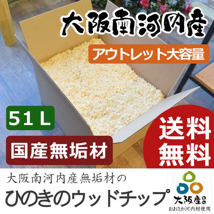 ウッドチップ ひのき 51L 2kg 100% 国産 飼育マット おがくず 檜 桧