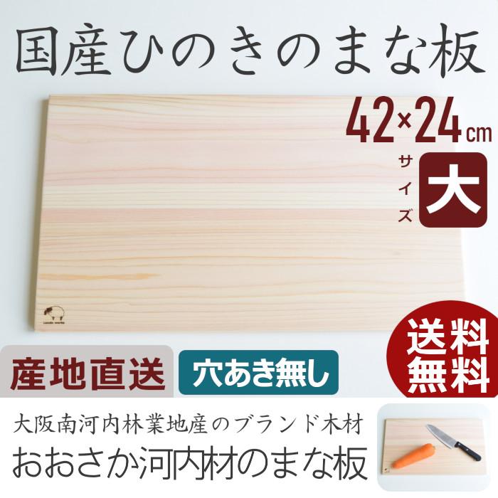 まな板 木 おしゃれ ひのき 穴あき無し サイズ大 日本製 国産 木製 カッティングボード 北欧 抗菌 無垢材 父の日 の商品画像
