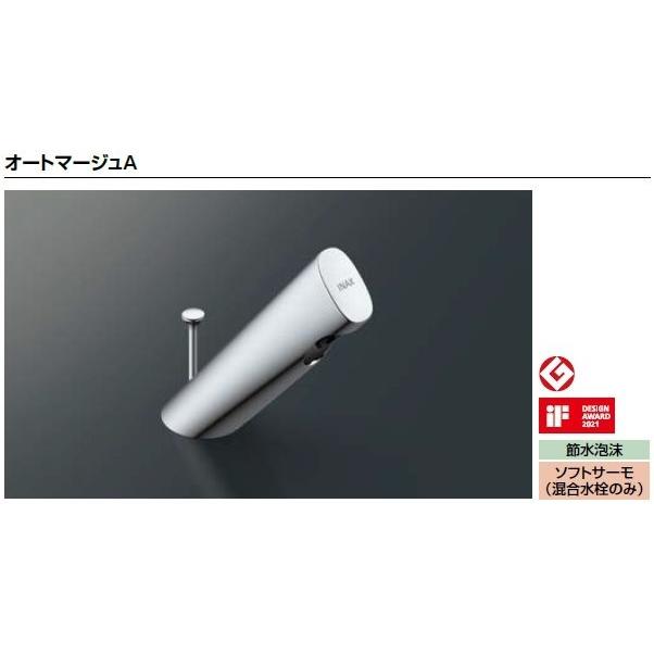 LIXIL リクシル 洗面器 水栓金具 オートマージュA AM-300TV1  