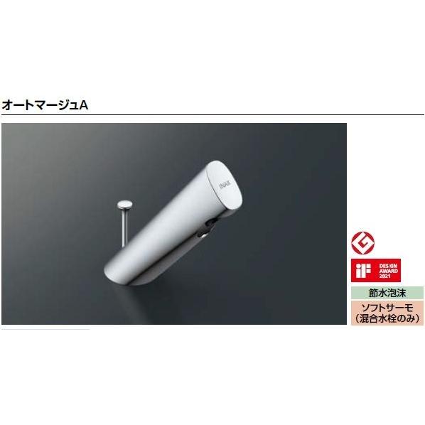 LIXIL リクシル 洗面器 水栓金具 オートマージュA AM-300V1 自動水栓