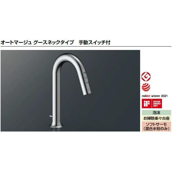 LIXIL リクシル 洗面器 水栓金具 オートマージュグースネックタイプ手動スイッチ付 AM-311TV1 サーモスタット付自動水栓