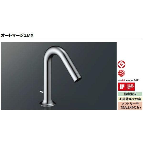 LIXIL リクシル 洗面器 水栓金具 オートマージュMX AM-320V1 自動水栓 