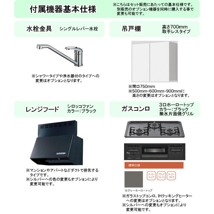 トクラス　システムキッチン　Bb　I型　開き扉プラン　間口2550mm　ガスコンロセット　E・Cシリーズ(全6色)　扉カラー