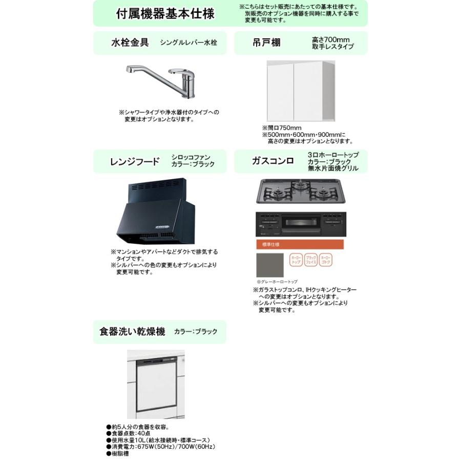 トクラス　システムキッチン　Bb　I型　間口2550mm　扉カラー　E・Cシリーズ(全6色)　フロアスライドプラン　ガスコンロセット　食器洗い乾燥機付き