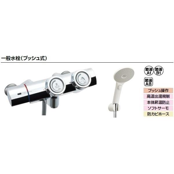 LIXIL リクシル 浴室・風呂 水栓金具 BF-HW156TSJM プッシュ式 サーモスタット付シャワーバス水栓 エコアクアスイッチシャワー