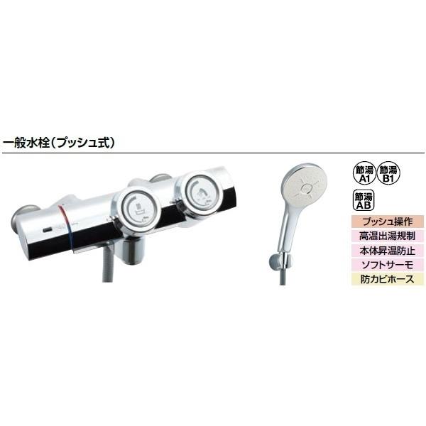 LIXIL リクシル 浴室・風呂 水栓金具 BF-HW156TSM(スイッチ無),BF-HW156TSMM(スイッチ付) プッシュ式 サーモスタット付シャワーバス水栓 エコアクアシャワーSPA