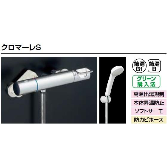 LIXIL リクシル 浴室・風呂 水栓金具 クロマーレS BF-KA246TSG サーモスタット付シャワー水栓 エコフルシャワー