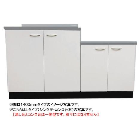 ドルフィン Bシリーズ BK1400NG R/L・間口1400mm・奥行460mm・開き扉 