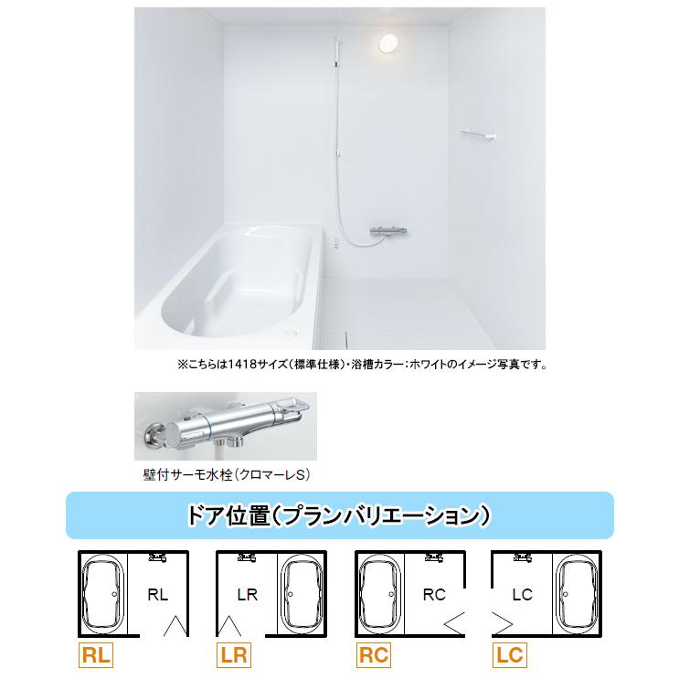 LIXIL リクシル システムバス リノビオP 1317タイプ(浴室内寸法1300×1700mm)ユニットバス PタイプBKW-1317LBPマンション・アパート・賃貸向け | 