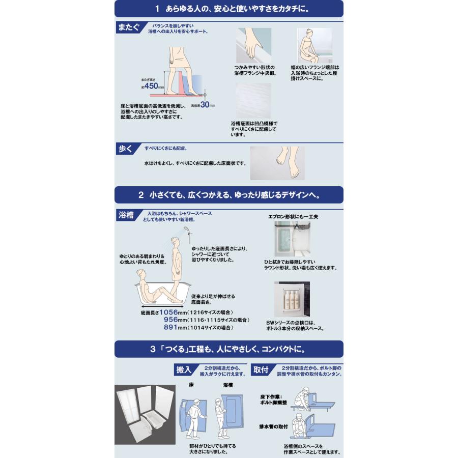 LIXIL リクシル ユニットバス BWシリーズ 1216タイプ(浴室内寸法1200×1600mm) 賃貸向け・公団住宅やアパートにおすすめ BW-1216LBE｜house-tss-y｜02