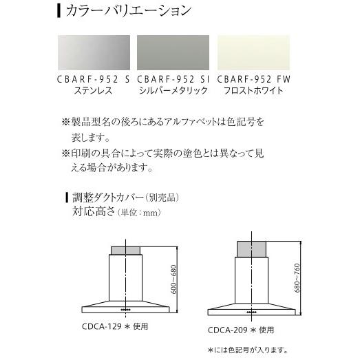 アリアフィーナ レンジフード アリエッタシリーズCenter Barchetta(センターバルケッタ)  天井取り付けタイプ  間口900mm CBARL-952 S/SI/FW｜house-tss-y｜03