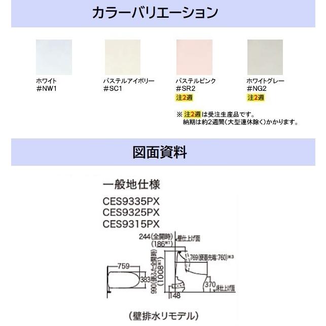 TOTO ウォシュレット一体形便器 GGシリーズ 手洗い付 リモデル対応　壁排水 排水芯155mm  グレード: GG3-800 CES9335PXR｜house-tss-y｜04