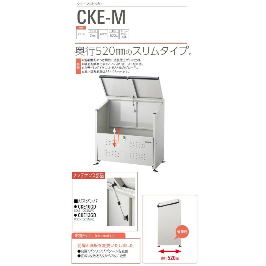 ダイケン クリーンストッカー ゴミ収集庫 CKE-1305M 奥行520mm スチール製 容量:500L 45Lゴミ袋が約11袋 約5世帯｜house-tss-y｜02