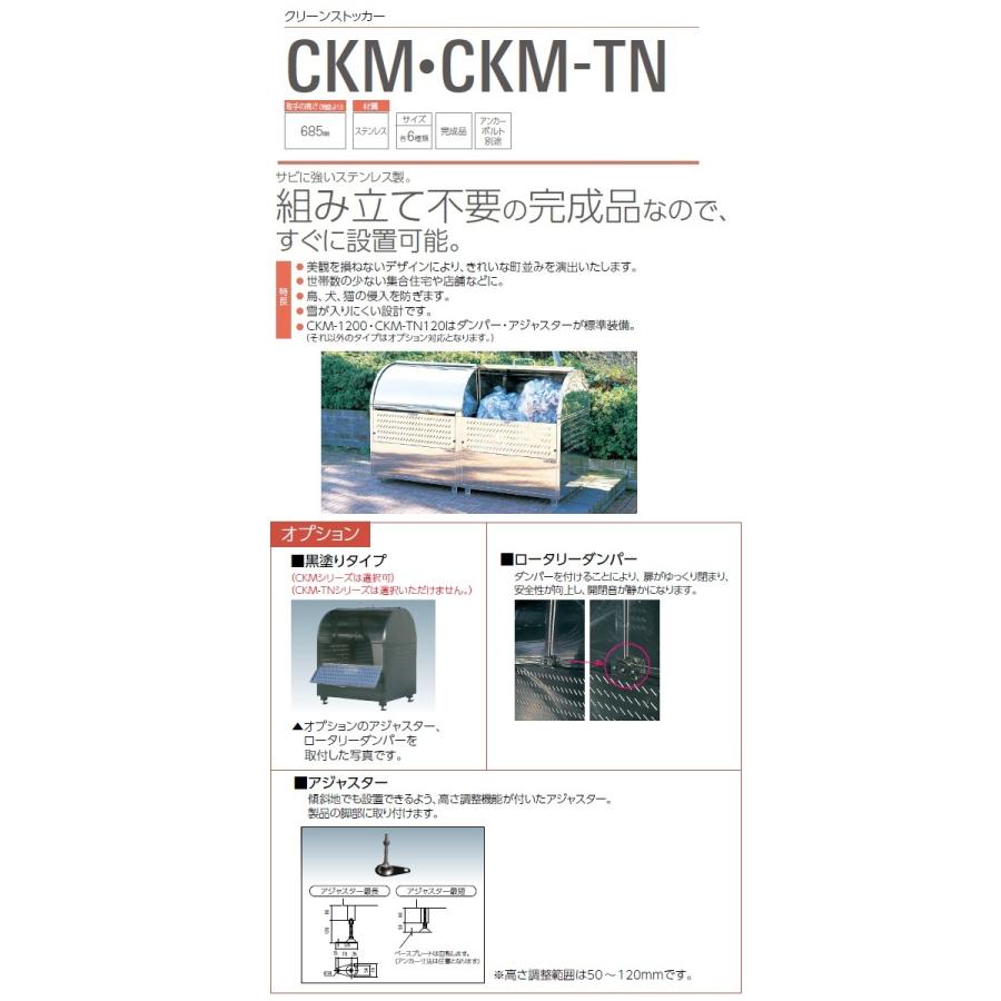 ダイケン クリーンストッカー ゴミ収集庫 CKM-TN180R 完成品で納品 ステンレス製 容量:1100L 45Lゴミ袋が約24袋 約12世帯｜house-tss-y｜02