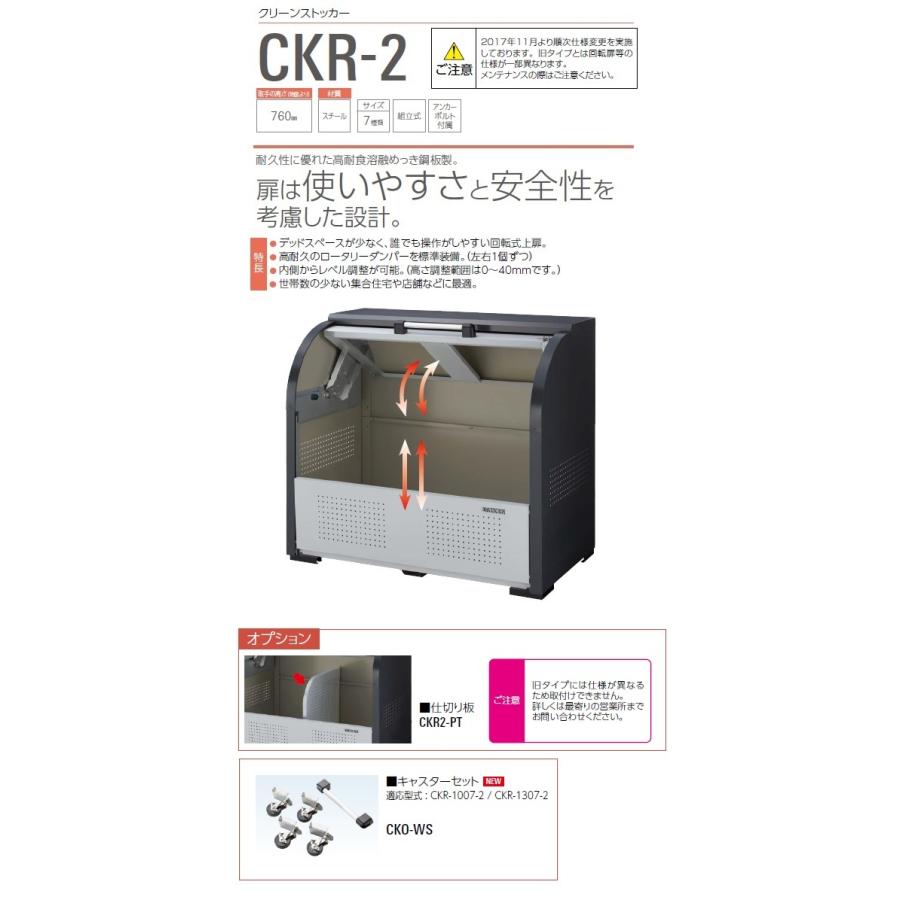 ダイケン クリーンストッカー ゴミ収集庫 CKR-1007-2 スチール製 容量:600L 45Lゴミ袋が約13袋 約6世帯｜house-tss-y｜02