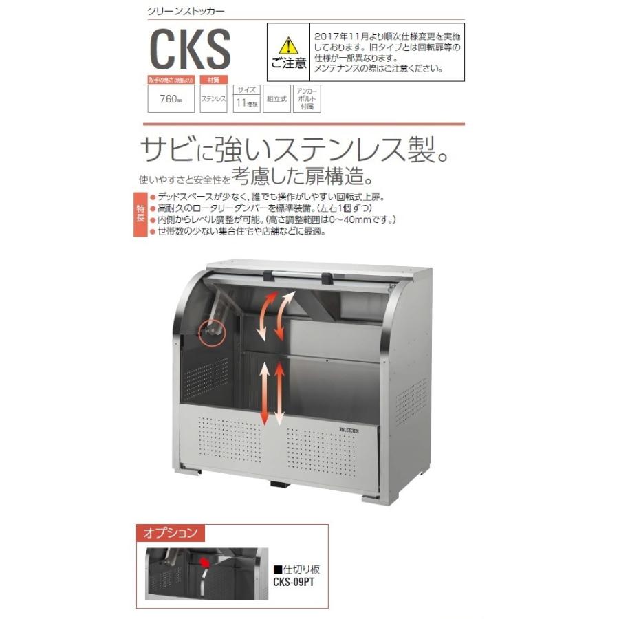 ダイケン　クリーンストッカー　ゴミ収集庫　ステンレス製　CKS-1309　45Lゴミ袋が約22袋　容量:1000L　約11世帯