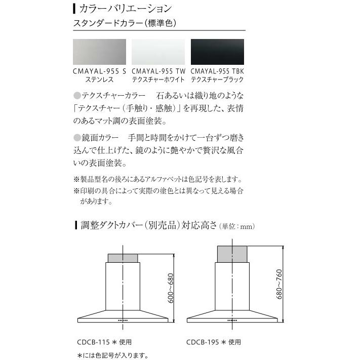 アリアフィーナ　レンジフードCenter　Maya(センター　マヤ)　TW　S　間口900mm　天井取り付けタイプ　CMAYAL-955　TBK