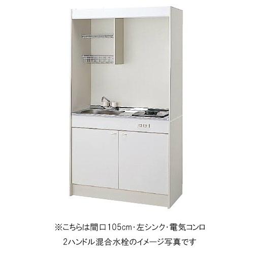 クリナップ キッチン ミニキッチン ガスコンロタイプ 間口105cm 冷蔵庫無し扉タイプ(A)LK105H_+LK105KA_+ZGAZZ3A12AZW-M+LK-FK+LK-FBB☆換気扇はオプション