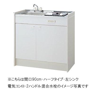 クリナップ キッチン ハーフタイプミニキッチン ガスコンロタイプ 間口90cm 冷蔵庫タイプ(F)LK090KF_+ZGAZZ3A12AZW-M+LK-FK+LK-FBB+ZZJRN40JW+LK090SBS_