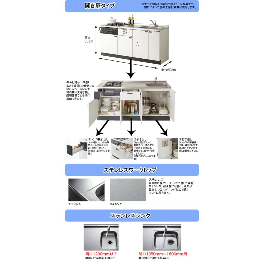 クリナップ コンパクトキッチン コルティ 間口1350mm 壁付け I型 開き扉プラン 扉カラー：Sシリーズ(全8色) シロッコファン_1