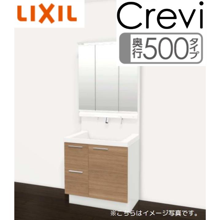 激安60％オフ!!期間限定7/31まで】 リクシル 洗面化粧台 クレヴィ 奥行 