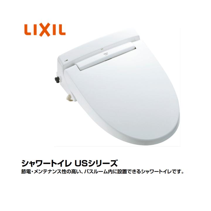 lixil 温水洗浄便座 LIXIL リクシル シャワートイレ CW-US210-NE グレードUS21 ユニット