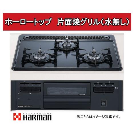 ハーマン ビルトイン 3口ガスコンロ ホーロートップコンロ 無水片面