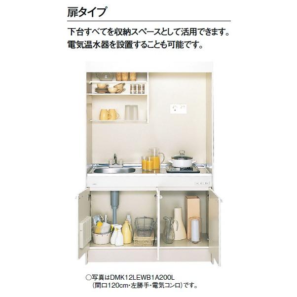 LIXIL ミニキッチン 扉タイプ 間口120cm IHヒーター200V DMK12LEWB(1/2)F200(R/L)_1