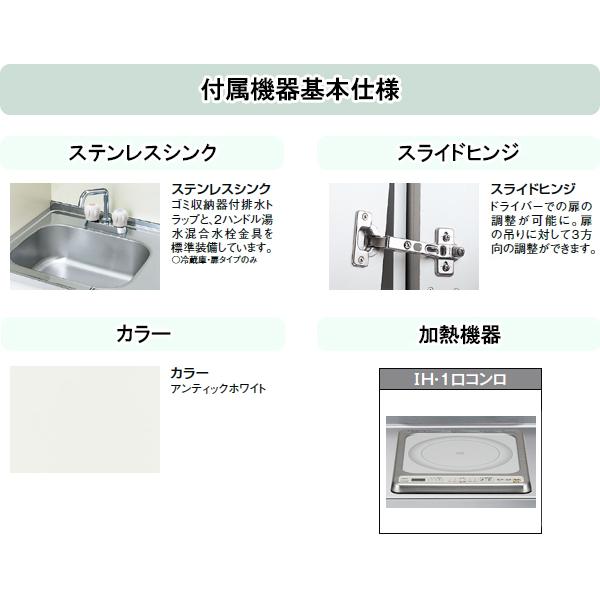 LIXIL ミニキッチン 扉タイプ 間口120cm IHヒーター200V DMK12LEWB(1/2)F200(R/L)_2