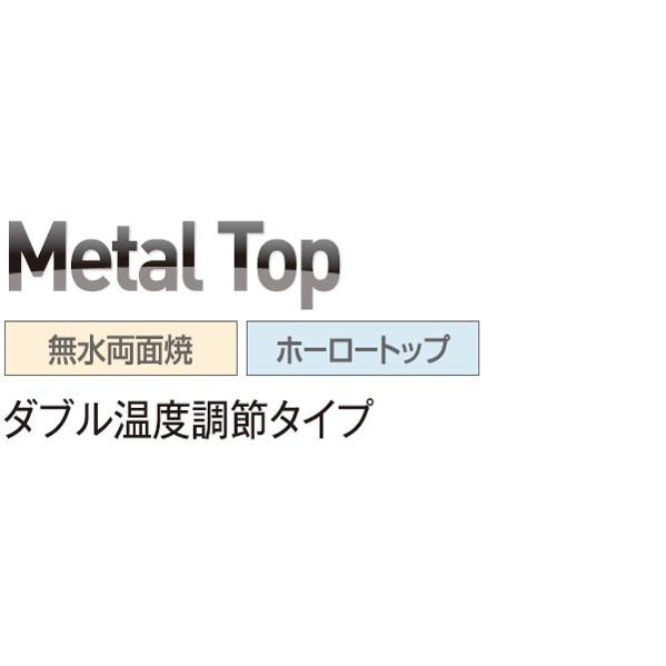 ハーマン ビルトイン 3口ガスコンロメタルトップ Metal Top無水