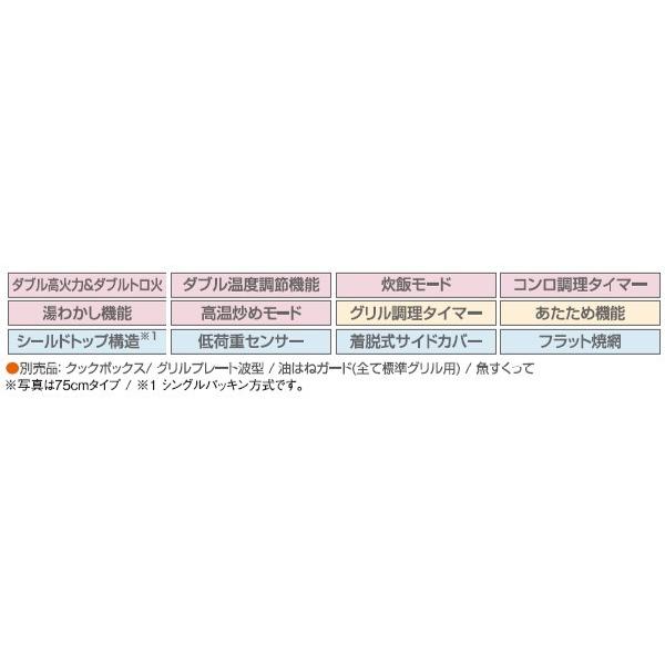 ハーマン　ビルトイン　3口ガスコンロファミ　オートグリル　DW32T7WANASV　Fami無水両面焼　75cmタイプ　ガラストップ