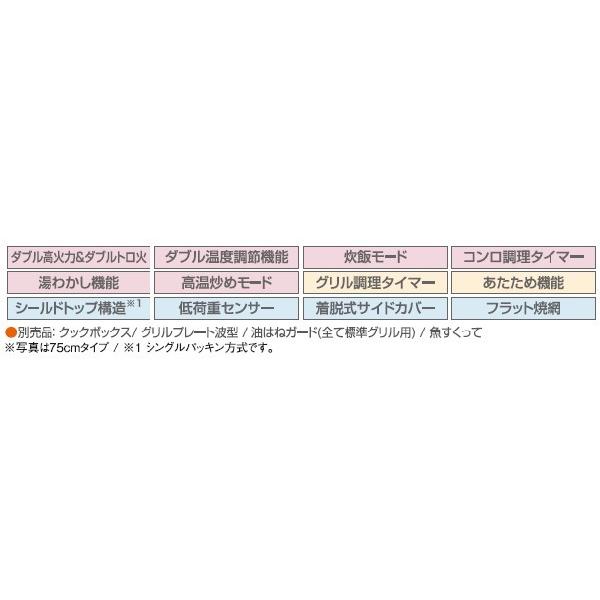 ハーマン　ビルトイン　3口ガスコンロファミ　DW32T7WAPSSV　75cmタイプ　Fami無水両面焼　オートグリル　ガラストップ