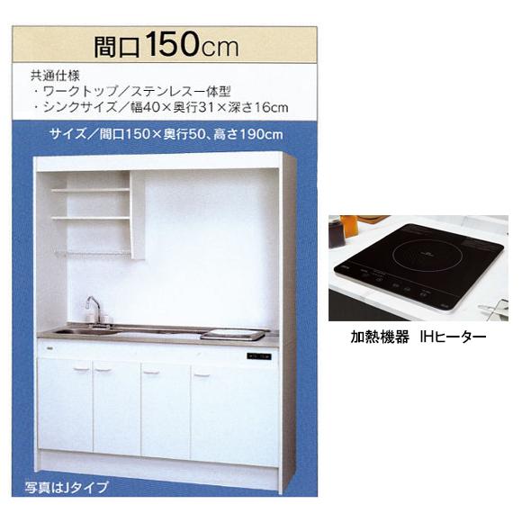 亀井製作所 ミニキッチン フルタイプ 冷蔵庫なし 間口1500mm 1口ihコンロ 100v Fk150djtb L R 100v Fk150djt2b L R 0v Fk150djb Tssプロネット住宅資材 Yahoo 店 通販 Yahoo ショッピング