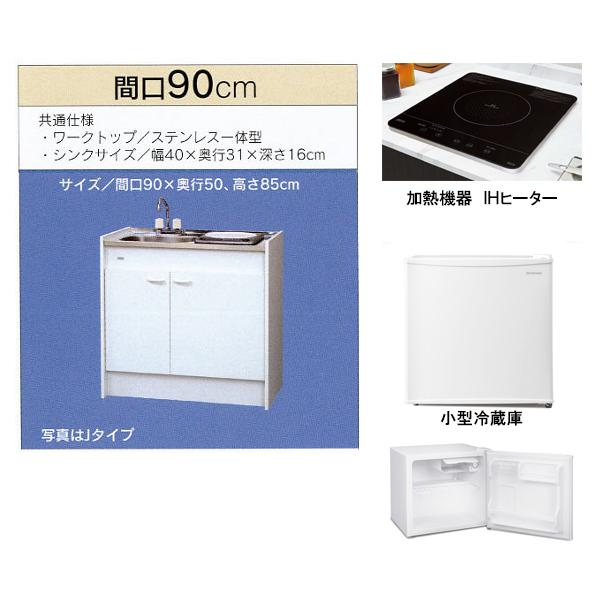 亀井製作所 ミニキッチン ハーフタイプ 冷蔵庫あり 間口900mm 1口ihコンロ 100v Fk90djtah L R 100v Fk90djt2ah L R 0v Fk90djah Tssプロネット住宅資材 Yahoo 店 通販 Yahoo ショッピング