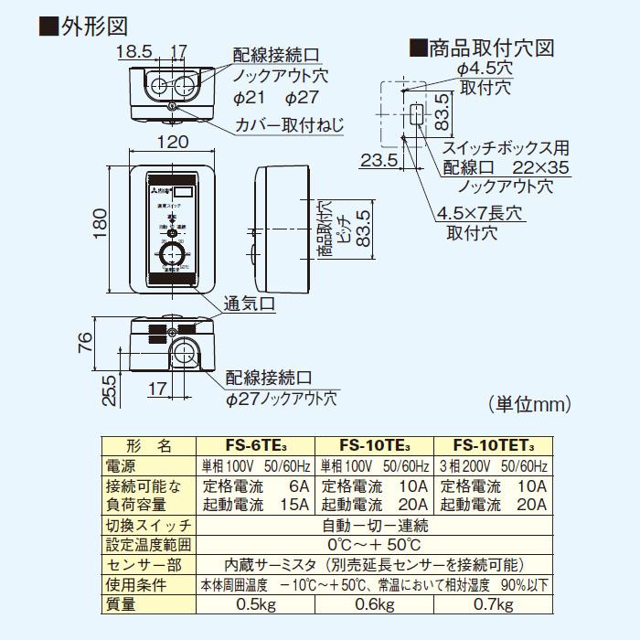 三菱電機 FS-10TE3 産業用送風機スイッチ 2個セット　大特価 楽天市場】三菱 FS-10TE3 産業用送風機システム部材 制御