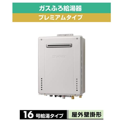 ノーリツ ガスふろ給湯器GT-C62シリーズ ユコアGT エコジョーズ16号 屋外壁掛形(戸建住宅向け) プレミアムタイプ GT-C1662PAWX-2BL