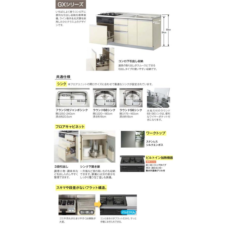 LIXIL パッとりくん GXシリーズフロアユニット 間口240cm×奥行き60cm×カウンタ-高さ84cm ラウンド68シンク・GXI-U-240SNA__R/L・GXC-U-240SNA__R/L