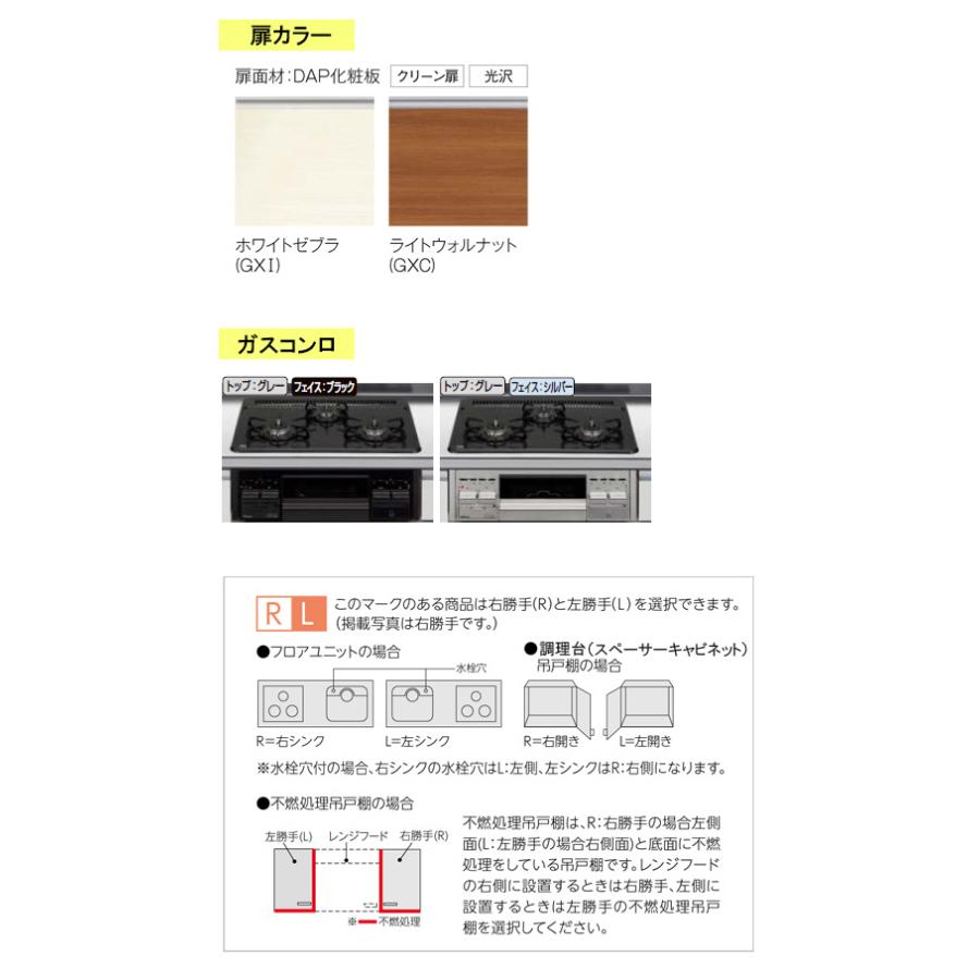LIXIL パッとりくん GXシリーズフロアユニット 間口240cm×奥行き60cm×カウンタ-高さ84cm ラウンド68シンク・GXI-U-240SNA__R/L・GXC-U-240SNA__R/L