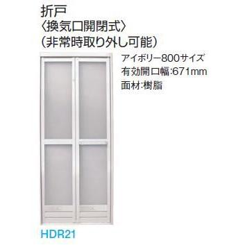 単品販売できません Toto シャワーユニット 専用入れ替えオプション換気口開閉式折戸アイボリー800サイズhdr21 Hdr21 Tssプロネット住宅資材 Yahoo 店 通販 Yahoo ショッピング