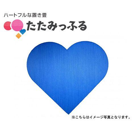 受けが良いで派手！耳あたらしいな置き畳 たたみっふる はーと 1枚入り口・入口  色つや：青碧  貨物輸送無料引っ敷き、キッズスペース、小わっぱ、差し上げ物や差し上げ物におすすめ DIY、工具-内装