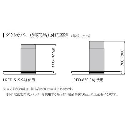 アリアフィーナ　レンジフードLorena(ロレーナ)　壁面取り付けタイプ　間口1200mm　LREL-1252　S　(ステンレス)