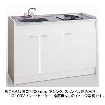 パナソニック キッチンユニットMKV ミニキッチン 間口1050mm ユニタイプ(ハーフタイプ・下台のみ) 100Vプレートヒーター 2ハンドル混合水栓 冷蔵庫なし