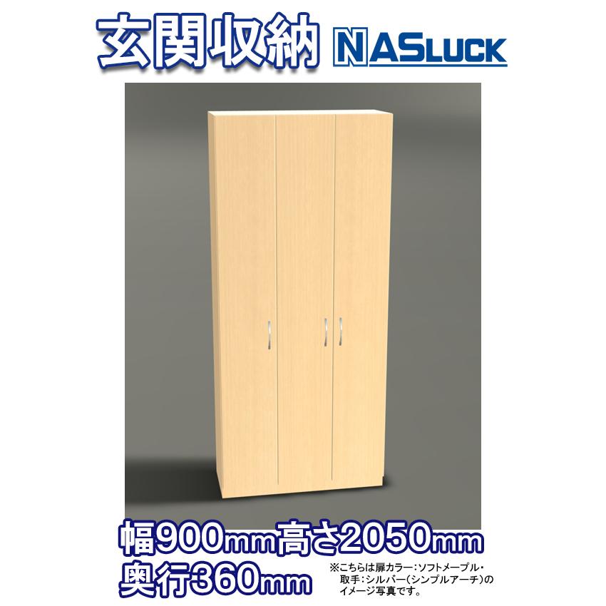ナスラック スリムタイプ玄関収納トールタイプ幅900mm 高さ2050mm 奥行360mm セットプラン 下駄箱 シューズクローク カウンター一体型  :nasluck-sl-t900:TSSプロネット住宅資材 Yahoo!店 - 通販 - Yahoo!ショッピング